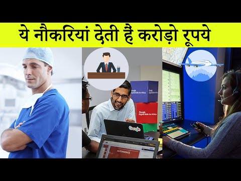 Top 10 Highest Paid Jobs In The World | दुनिया की सबसे ज़्यादा वेतन देने वाली नौकरियाँ