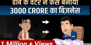 Dhabe ka Waiter | 3000 Crore ka Business | Case Study | Dr Vivek Bindra | Bada Business