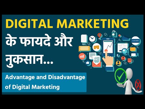 advantages and disadvantages of digital marketing in hindi