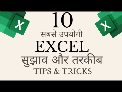 10 Most Useful Excel Tips and Tricks in Hindi  हिन्दी