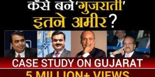 कैसे बने गुजराती इतने अमीर ? | Case Study On Gujarat By Dr Vivek Bindra