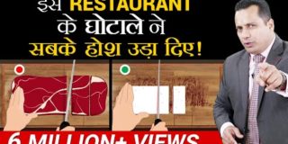 इस Restaurant के घोटाले ने सबके होश उड़ा दिये | Case Study | Dr Vivek Bindra