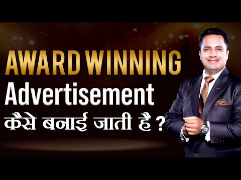 Award Winning Advertisement कैसे बनायीं जाती है | 14 Strategies |  Dr Vivek Bindra