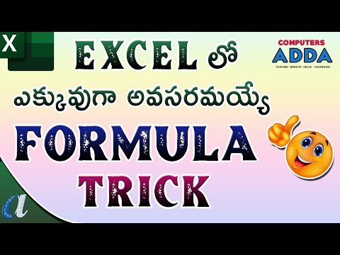 Most Use Full Formula Trick in Ms-Excel Telugu || computersadda.com