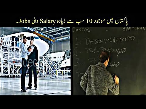 Top 10 Highest Paying Jobs In Pakistan | سب سے ذیادہ سیلری والی جوبز