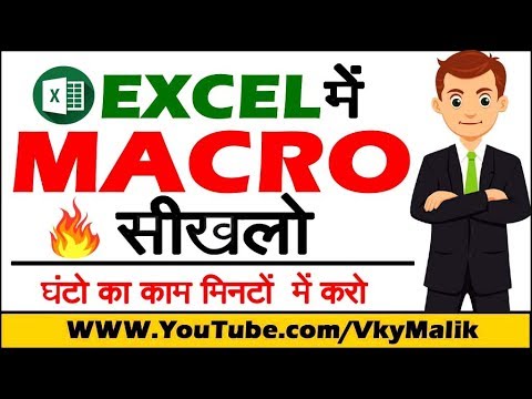 How to Use Macro in Excel in Hindi | Advanced excel Tips 2020 in Hindi | Macro in Excel in Hindi