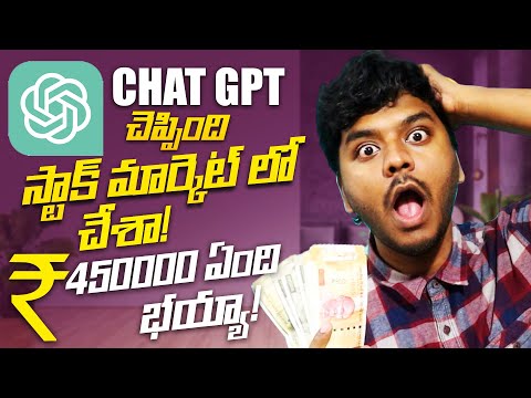 Chat GPT చెపింది STOCkలో చేశాను 450000 ఏందీ బయ్యా 🤑|  ChatGPT Money Earning Apps | Sai Nithin Tech