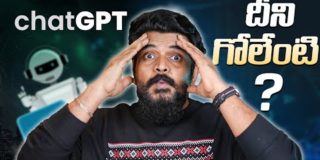 What is Chat GPT ||  in Telugu ||