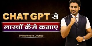 CHAT GPT  से लाखों कैसे कमाऐ || How To Earn Money Online By Mahendra Dogney