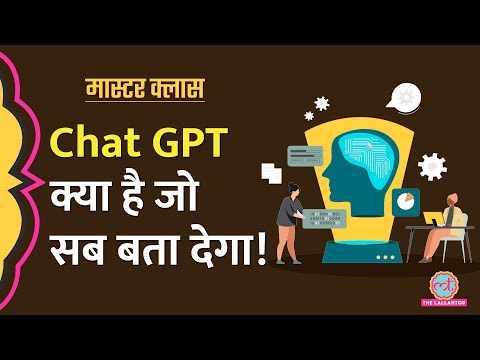 ChatGPT Explained।आपके हर सवाल का जवाब देगा ये चैटबॉट? Google का खेल खत्म?।Open AI।Masterclass EP 14