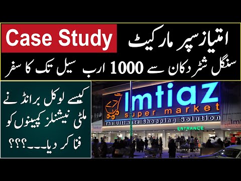 Imtiaz Super Market | Case Study | History Success Story | Hammad Raza