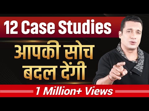 ये 12 Case Studies आपकी सोच बदल देंगी | Dr Vivek Bindra