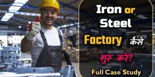 How to Start an Iron or Steel Factory with Full Case Study? – [Hindi] – Quick Support