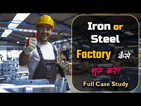 How to Start an Iron or Steel Factory with Full Case Study? – [Hindi] – Quick Support