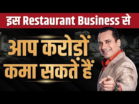 इस Restaurant Business से आप करोड़ों कमा सकते हैं | Case Study | Dr Vivek Bindra