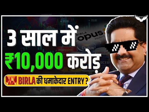 Paint Industry का King कैसे बनेगा Birla Group ? | Birla Opus Case Study | Rahul Malodia